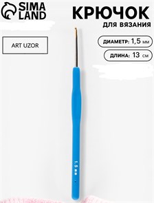 {{photo.Alt || photo.Description || 'Крючок для вязания, с силиконовой ручкой, d = 1,5 мм, 13 см, цвет синий'}}