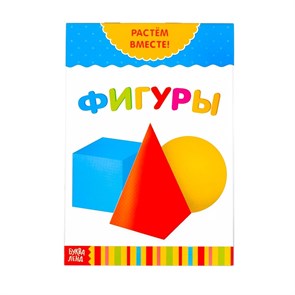 {{photo.Alt || photo.Description || 'Книга развивающая  «Фигуры. Растём вместе», 20 стр.'}}