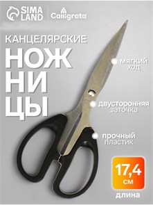 {{photo.Alt || photo.Description || 'Ножницы канцелярские 17,4см Офис пластиковые ручки, европодвес'}}