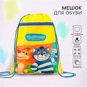 {{photo.Alt || photo.Description || 'Мешок для обуви с карманом 420×350 мм, Союзмультфильм Простоквашино (мягкий полиэстер, плотность 210D)'}}