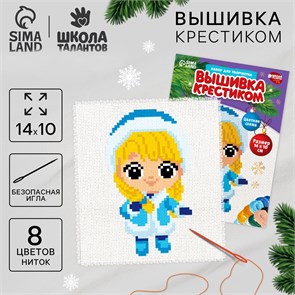 {{photo.Alt || photo.Description || 'Вышивка крестиком на новый год «Милая Снегурочка», 14 х 10 см, новогодний набор для творчества'}}