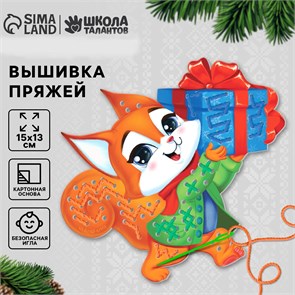 {{photo.Alt || photo.Description || 'Вышивка пряжей «Бёлочка с подарком»‎ на картоне, набор для творчества'}}