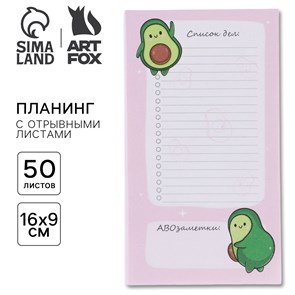 {{photo.Alt || photo.Description || 'Планер с отрывными листами «Авокадо» 100х180 мм, 50 листов'}}