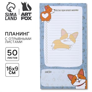 {{photo.Alt || photo.Description || 'Планер с отрывными листами «Корги» 100х180 мм, 50 листов'}}