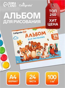 {{photo.Alt || photo.Description || 'Альбом для рисования А4, 24 листа на скрепке Calligrata, обложка мелованный картон, внутренний блок офсет 100 г/м²'}}