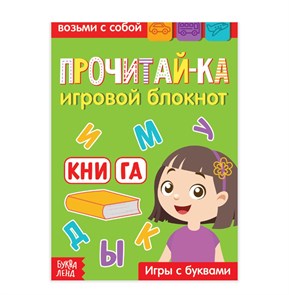 {{photo.Alt || photo.Description || 'Аналоги Блокнот с заданиями «Прочитай-ка», 20 стр.'}}