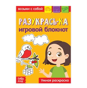 {{photo.Alt || photo.Description || 'Блокнот с заданиями «Раскрась-ка», 20 стр.'}}