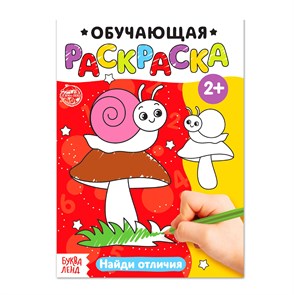 {{photo.Alt || photo.Description || 'Раскраска «Найди отличия», 12 стр.'}}