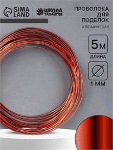 {{photo.Alt || photo.Description || 'Проволока алюминиевая для поделок и декорирования, 5 м, d=1 мм, цвет медный'}}