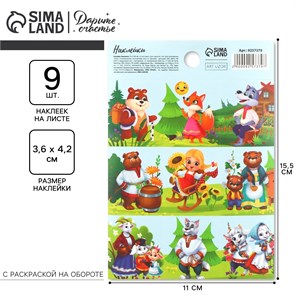 {{photo.Alt || photo.Description || 'Наклейки детские бумажные «Сказка», c раскраской на обороте, 11 х 15.5 см'}}
