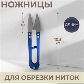 {{photo.Alt || photo.Description || 'Ножницы для обрезки ниток, 10.5 см, черные'}}