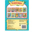 Русская народная сказка «Колосок», 12 стр. 4058762
