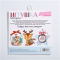 Ёлочное украшение «С Новым годом!», набор для создания, 15 × 15 см 3470696