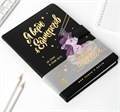 Ежедневник недатированный А5 "Я верю в единорогов" линейка, обложка искусственная кожа, чёрный, 96 листов 4572033
