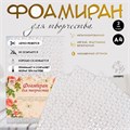 Фоамиран металлизированный "Вспышка серебро" 2 мм формат А4 5085218