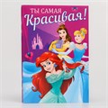 Блокнот на скрепке  "Ты самая красивая", Принцессы, А6, 32 листа 3689151