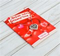 Подвеска на открытке «Люблю тебя бесконечно» 2590578