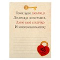 Ручка металлическая в тубусе "Тому, кого люблю" 1380481