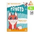 Книга "Психологический тренинг. Развиваем эмоциональный интеллект. Грусть" 7780596 - фото 419467