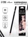 Карандаш художественный чернографитный H 10325494