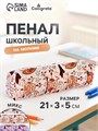 Пенал школьный Calligrata «Совы», на молнии, 1 отделение, с принтом 4009105