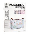 Кошелёк-монетница на молнии 12×1×9 см, с цветочным принтом 9731135