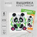 Вышивка крестиком для детей «Панда», набор для творчества, 14 х 10 см 4008378