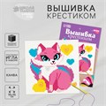 Вышивка крестиком для детей «Сказочная кошечка», набор для творчества, 15 Х 15 см 9484707