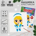 Вышивка крестиком на новый год «Милая Снегурочка», 14 х 10 см, новогодний набор для творчества 9807432