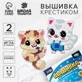 Вышивка крестиком для детей на пластиковой канве «Воздушные котята», набор для творчества 9824266