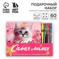 Подарочный набор блокнот-раскраска и восковые мелки «Самая милая» 9890832