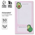 Планер с отрывными листами «Авокадо» 100х180 мм, 50 листов 7780591