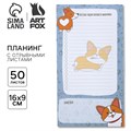 Планер с отрывными листами «Корги» 100х180 мм, 50 листов 4386684