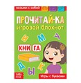 Аналоги Блокнот с заданиями «Прочитай-ка», 20 стр. 3663648