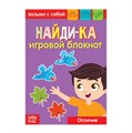 Блокнот с заданиями «Найди-ка», 20 стр. 3663653
