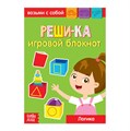 Блокнот с заданиями «Решай-ка», 20 стр. 3663652