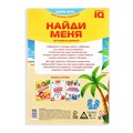 Книга-игра в дорогу «Чем занять ребёнка. Найди меня», А5, 26 страниц, 4+ 4048414