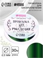 Проволока для творчества и бисероплетения D= 0,5 мм, длина 30 м, цвет зелёный 3801478