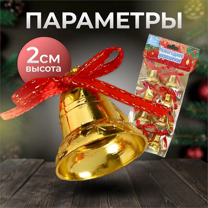 Новогоднее украшение пластиковое "Колокольчик с бантиком и снежинками" 2 см, цвет "золото" 543757 - фото 407908