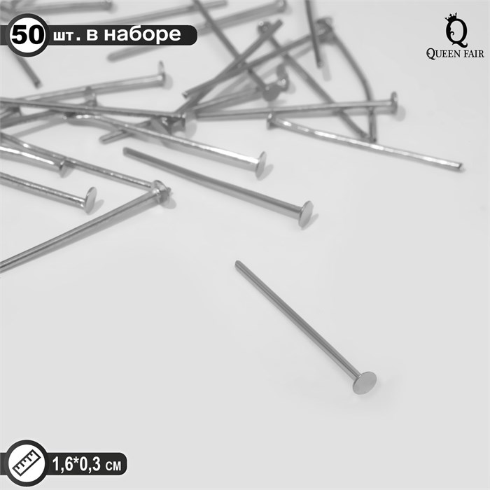 9803258 Штифт Гвоздик, 1,6 см, набор  50 шт, цвет серебро 9803258 - фото 417434