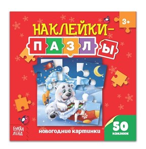 {{productViewItem.photos[photoViewList.activeNavIndex].Alt || productViewItem.photos[photoViewList.activeNavIndex].Description || 'Книжка с наклейками-пазлами «Новогодние картинки», 12 стр.'}}
