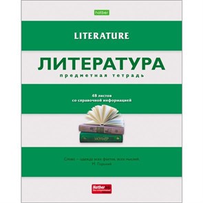 Тетрадь предметная Hatber"В полосочку", 48 листов в линию Литература, с интерактивным справочным материалом, обложка мелованный картон, тиснение, белизна 95-100% 4196577-3