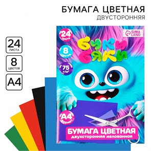 Бумага цветная двусторонняя А4, 24 листа, 8 цветов, мелованная «БукиБяки» 10320756