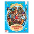 Сказка «Новое платье короля» Г. Х. Андерсен, 16 стр. 4063657 - фото 407752