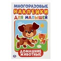 Многоразовые наклейки «Домашние животные», активити + 50 наклеек 2729761 - фото 414593
