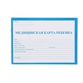 Медицинская карта ребёнка А5, 32 листа на скрепке, синяя 1225995 - фото 416447