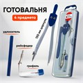 Готовальня 4 предмета (циркуль, грифель, удлинитель, рейсфедер), в пластиковом пенале 1269055 - фото 416871
